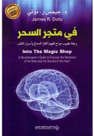 في متجر السحر