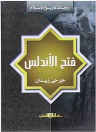 فتح الاندلس