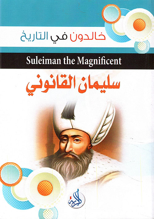 سليمان القانوني