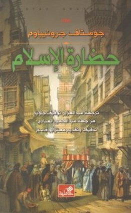 حضارة الإسلام