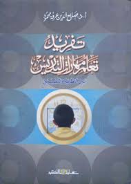 تفريد تعلم مهارات التدريس