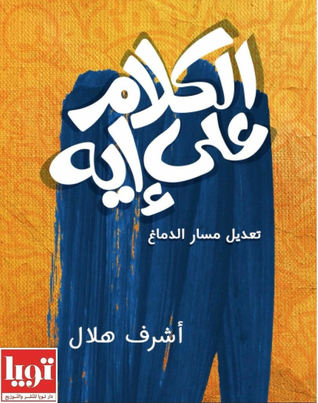 الكلام علي اي