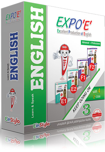 منهج إكسبو للإنجليزية (3) Professional + Advanced