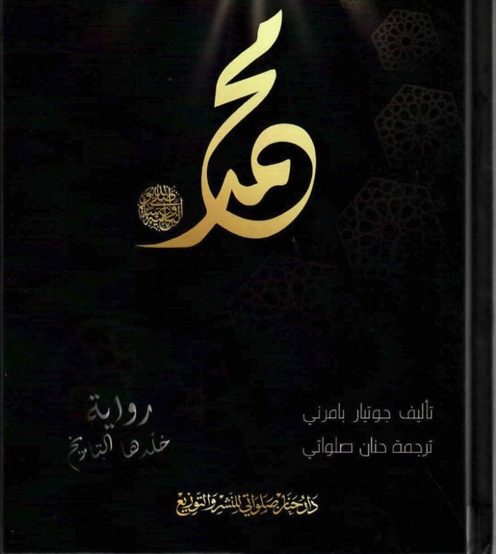 محمد صلي الله عليه وسلم