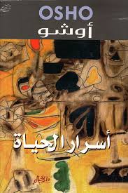 اسرار الحياة