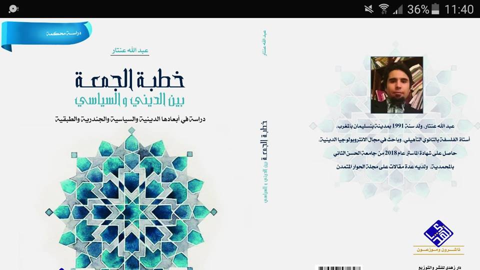 خطبة الجمعة بين الديني والسياسي