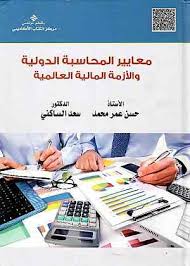 معايير المحاسبة