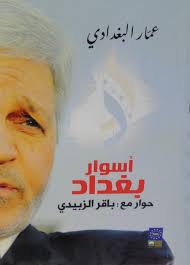 أسوار بغداد
