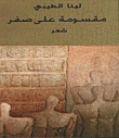 مقسومة على صفر
