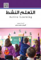 التعلم النشط