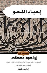 احياء النحو
