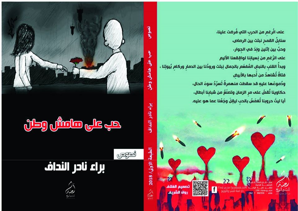 حب على هامش وطن