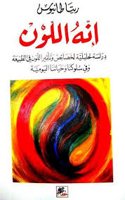 إنه اللون