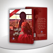 الزغب النرجسي