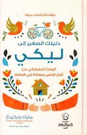 دليلك الصغير الي ليكي