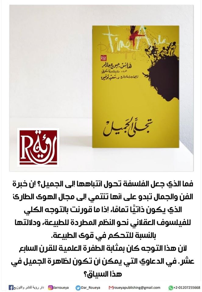 تجلي الجميل