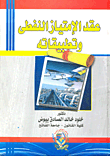 النظام القانوني للعقود النفطية وتطبيقاتها "دراسة تحليلية"
