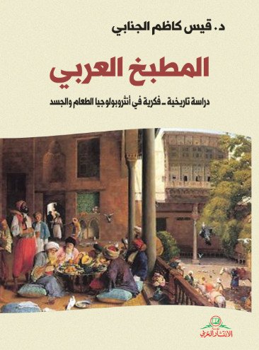 المطبخ العربي