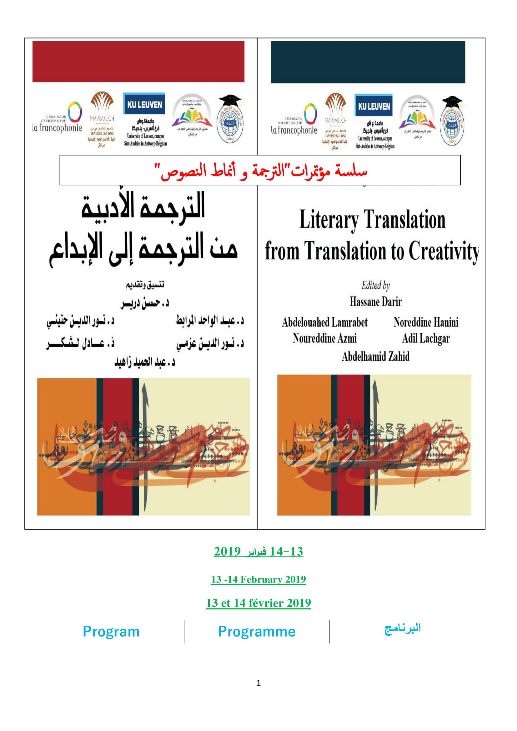 الترجمة الأدبية من الترجمة الى الإبداع (منشورات جامعة القاضي عياض)