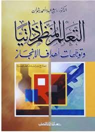 التعلم المنظم ذاتيا