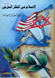 الاسلام فى الفكر الغربى