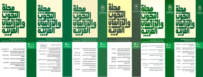 مجلة البحوث والدراسات العربية1-57