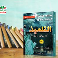 رواية التلميذ من روائع الادب الامريكي