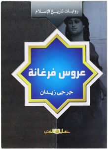 عروس فرغانة