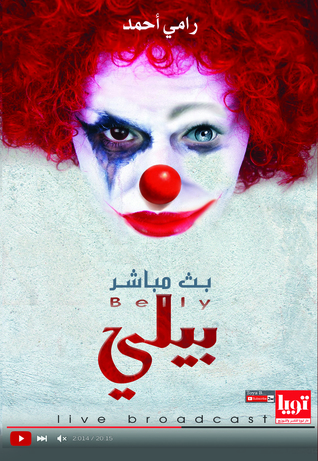 بيلي بث مباشر