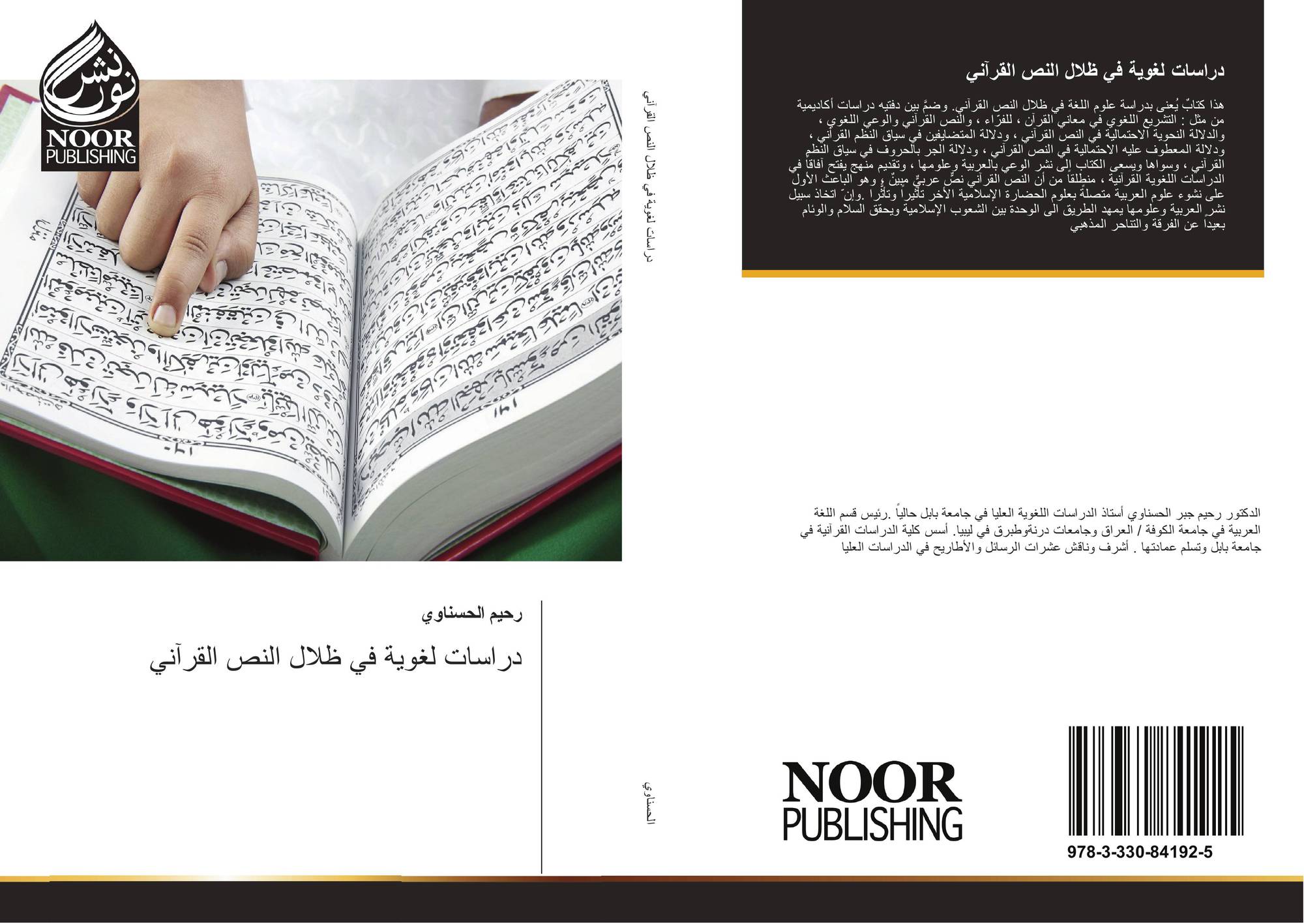 النص القرآني وعلوم اللغة