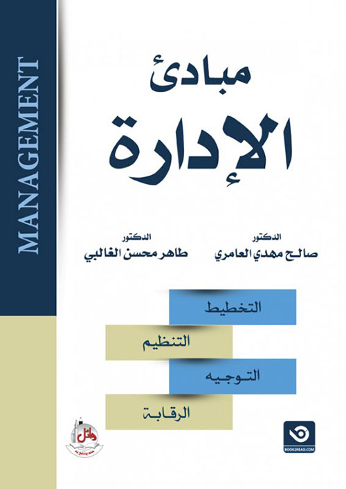 مبادئ الإدارة