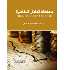 محفظة تعادل المخاطرة