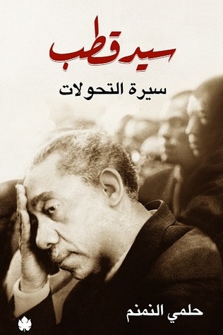 سيد قطب