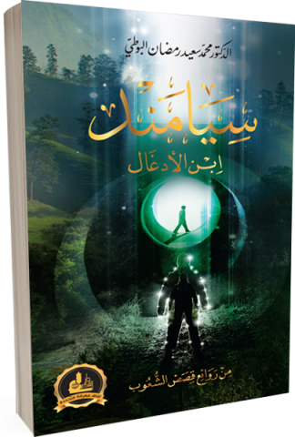 سيامند