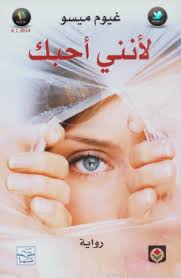 لانني احبك