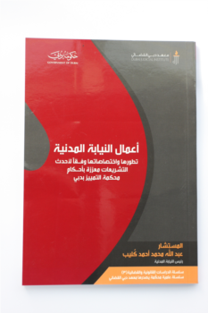 أعمال النيابة المدنية