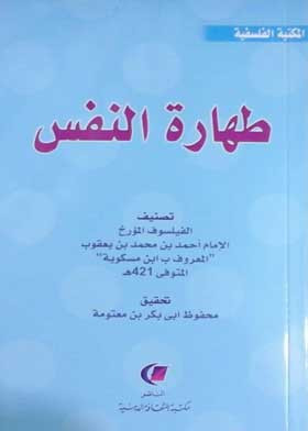 طهاره النفس