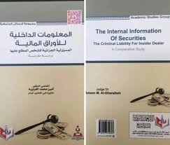 المعلومات الداخلية للاوراق المالية المسؤولية الجزائية للشخص المطلع عليها-دراسة مقارنة