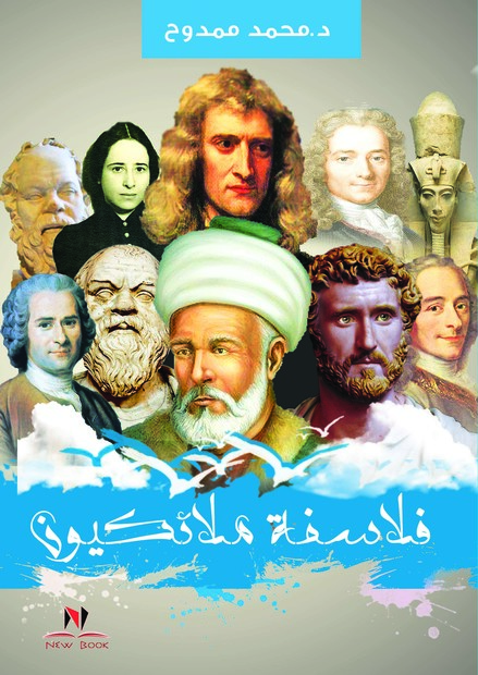 فلاسفة ملائكيون