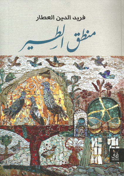 منطق الطير