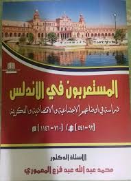 المستعربون في الاندلس