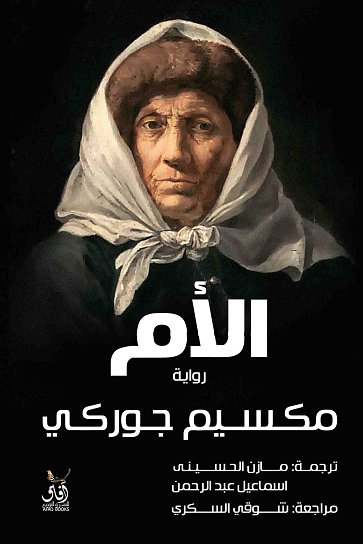 الام - مكسيم