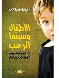 الاطفال وسينما الرعب