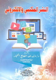 النشر المكتبي الالكتروني