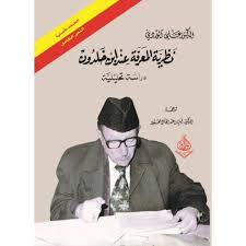 نظرية المعرفة عند ابن خلدون