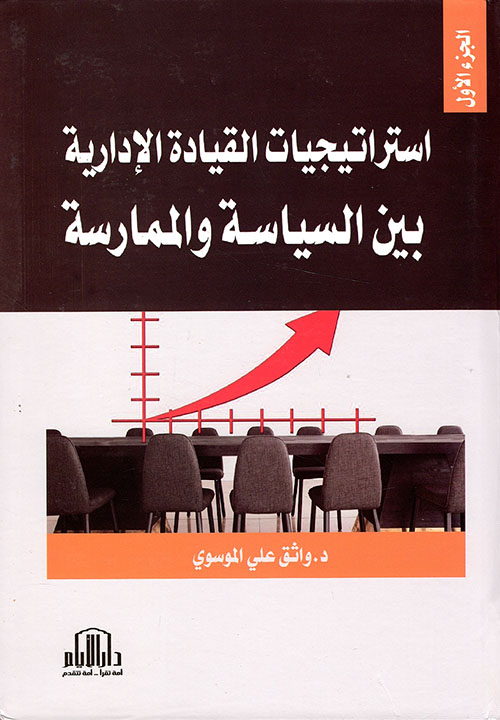 استراتيجيات القيادة الادارية ( موسوعة كاملة 5 مجلدات )