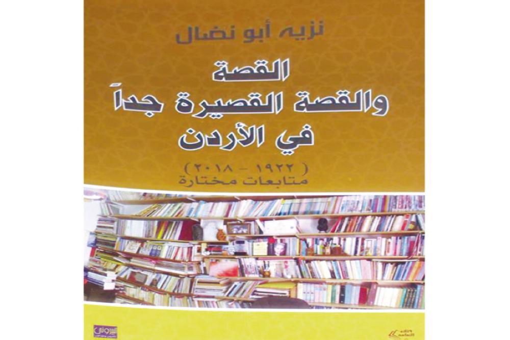 القصة القصيرة والقصة القصيرة جداً