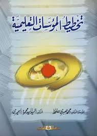 تخطيط المؤسسات التعليمية