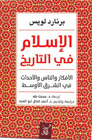 الاسلام في التاريخ