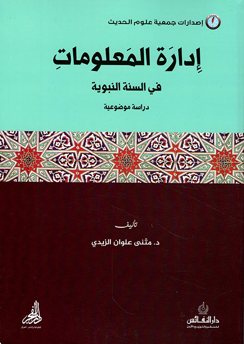 ادارة المعلومات دراسة موضوعية